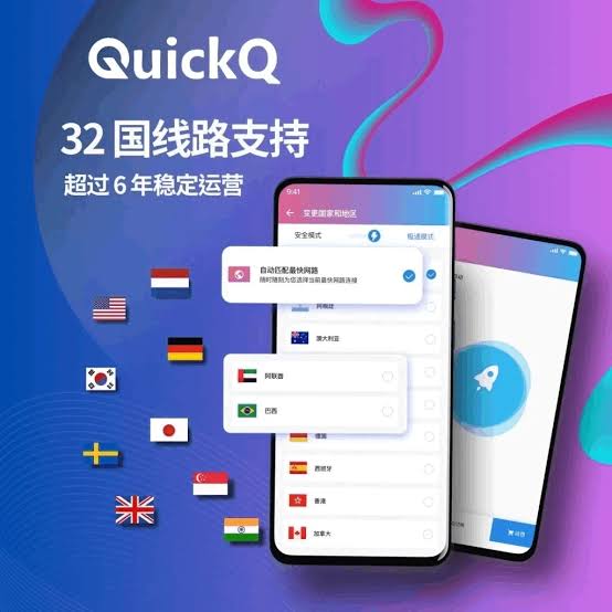 QuickQ VPN 从安装到连接的流程展示